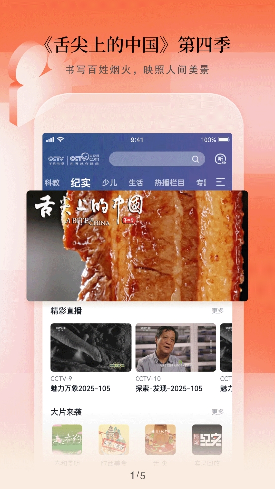 cctv电视直播官方版图1