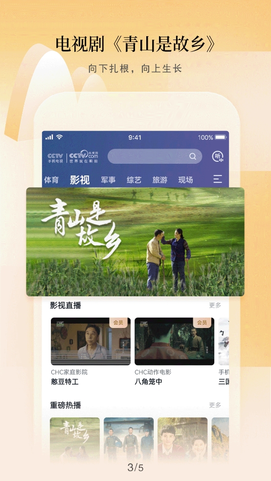 cctv电视直播官方版图3