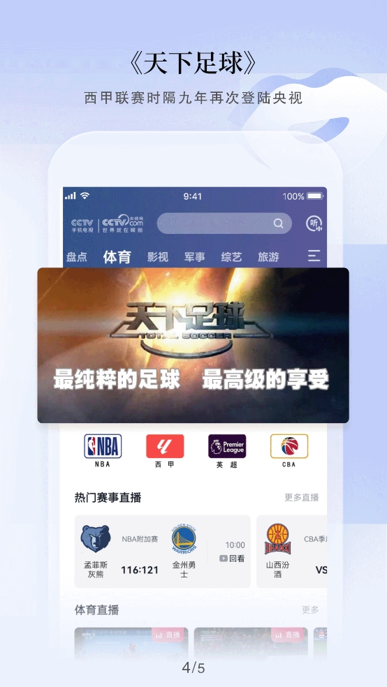 cctv电视直播官方版图5
