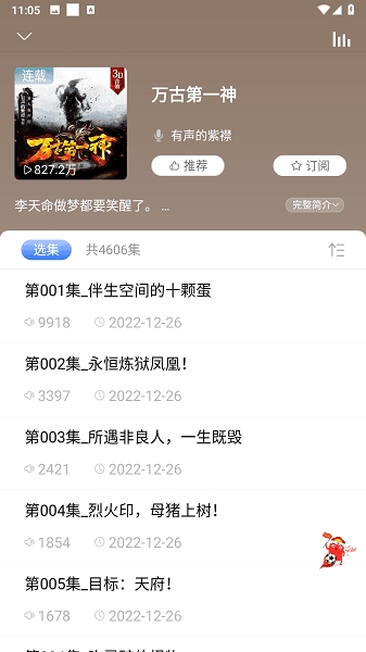 爱听书听书软件手机正版图1