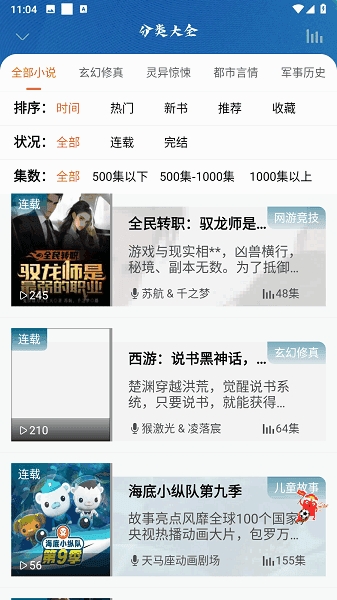 爱听书听书软件手机正版图4