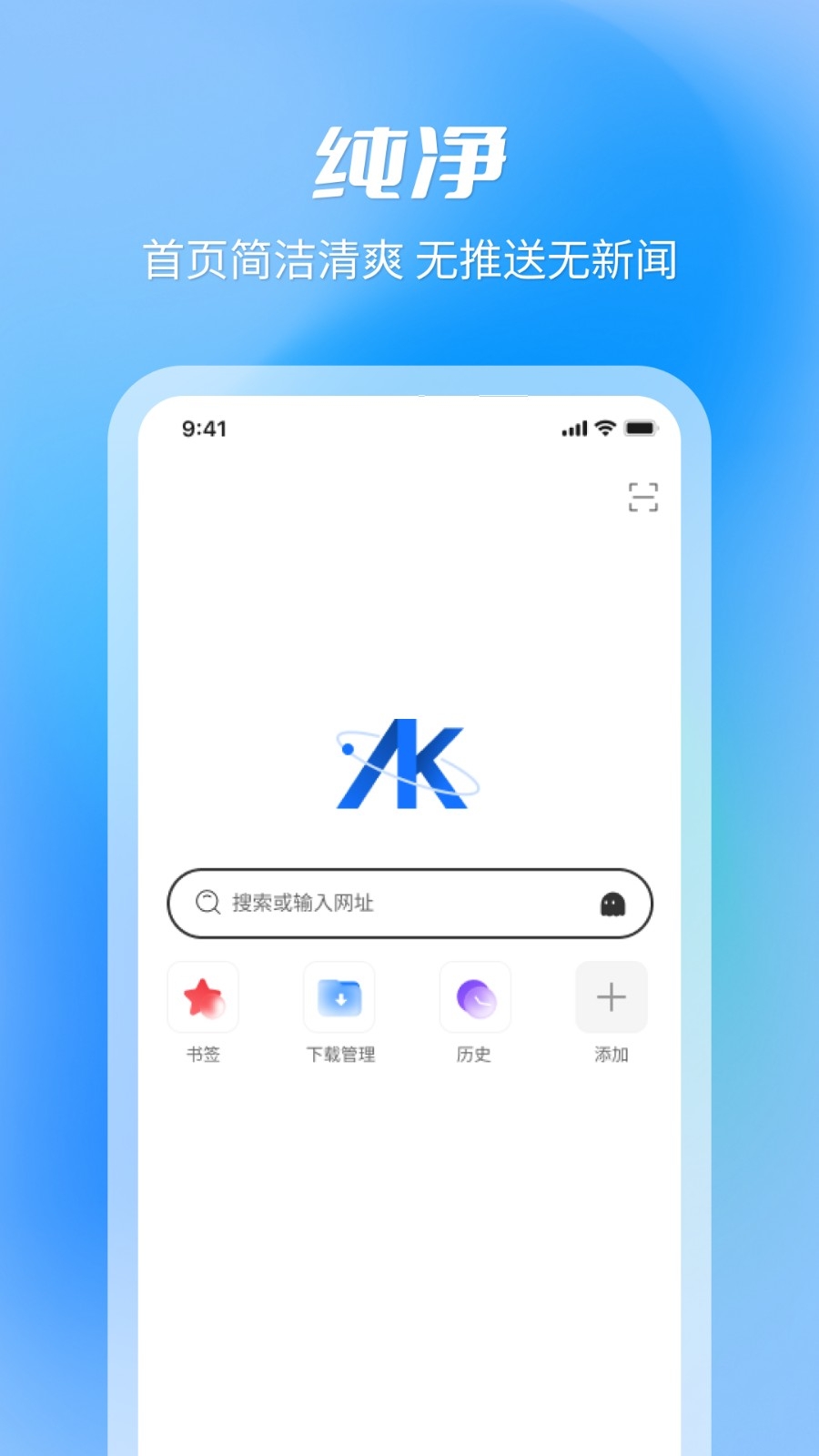 AK浏览器图1