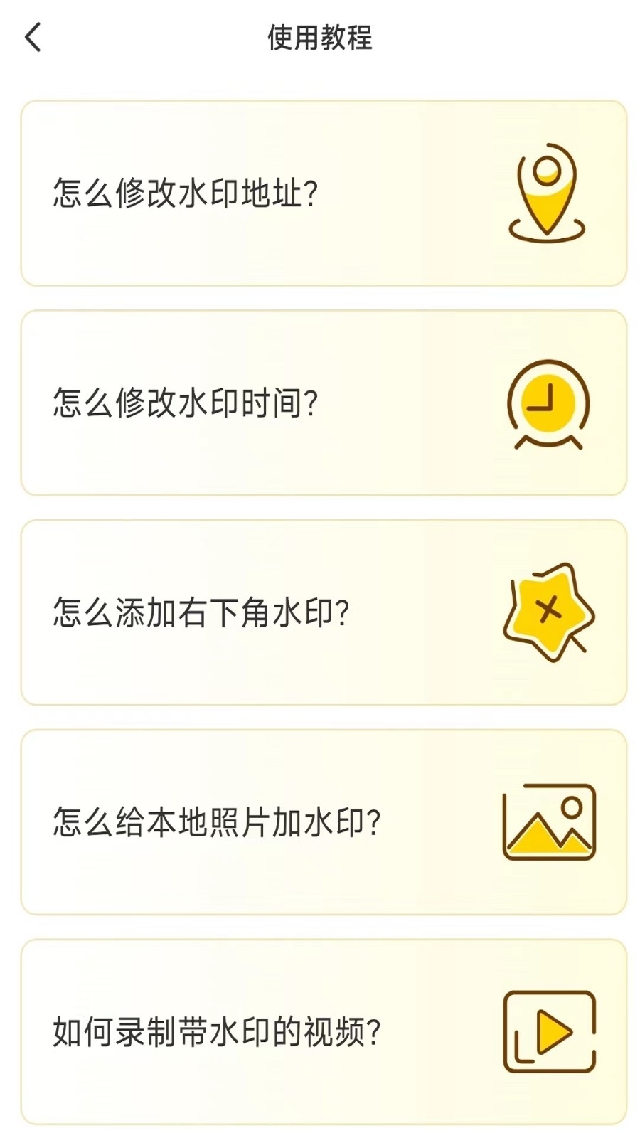 好修改水印相机免费版(2)