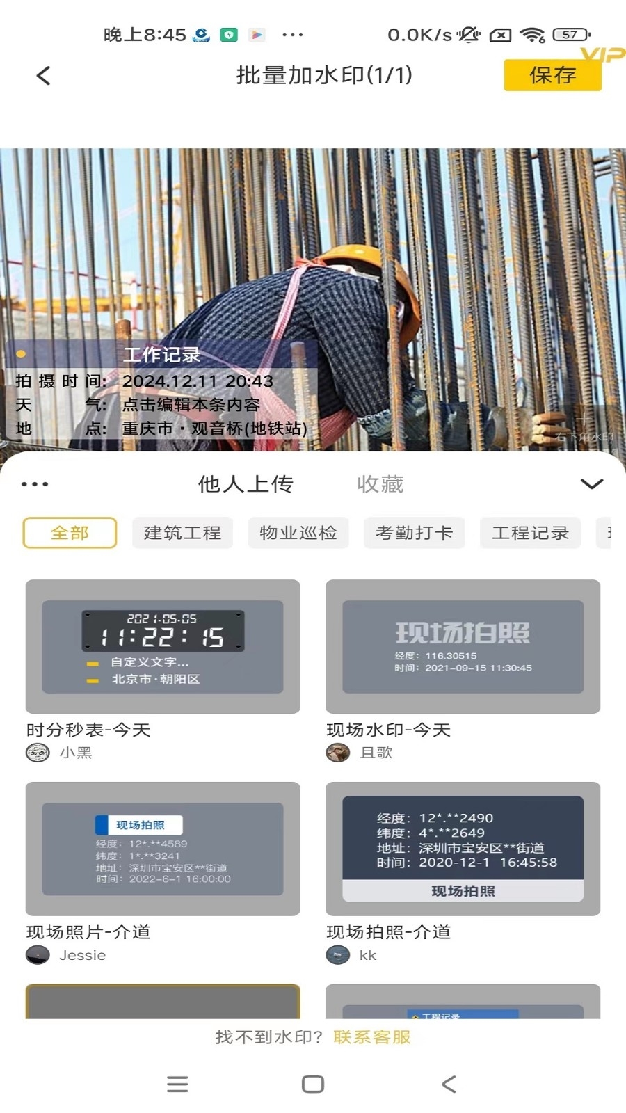 好修改水印相机免费版(3)