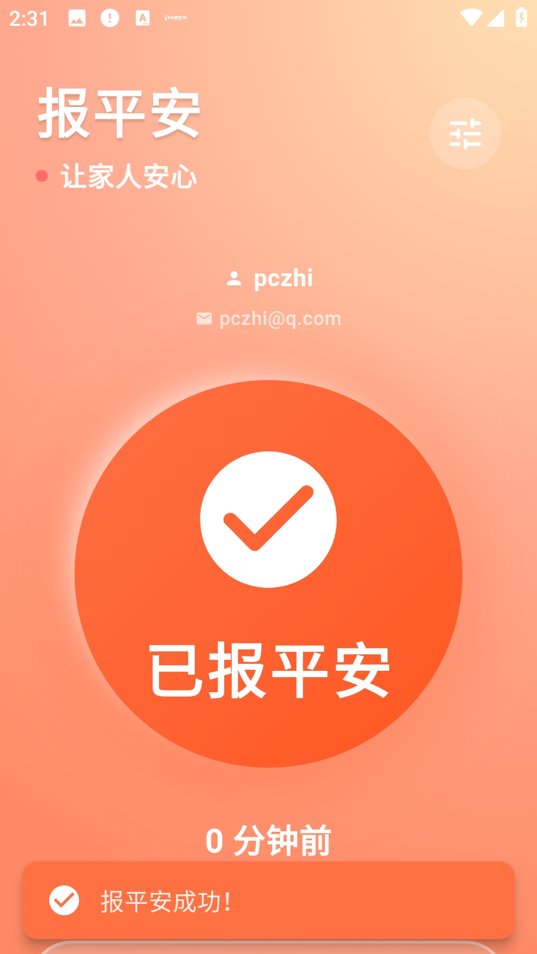 还活着安装图4