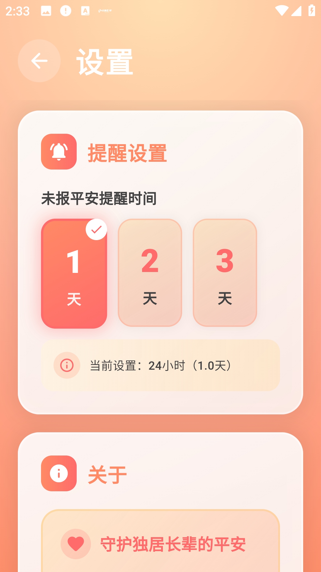 还活着安装图5