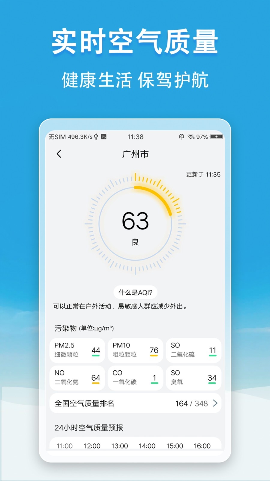 小云天气无广告版(2)
