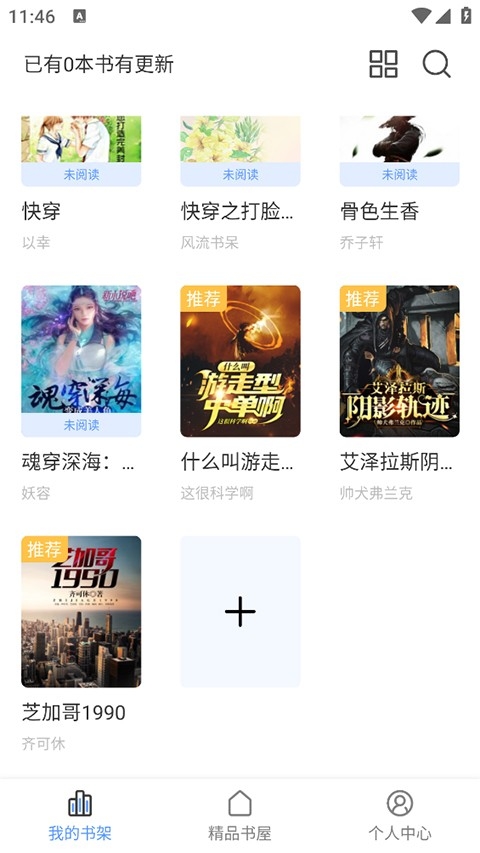 奇墨小说App安卓版图1