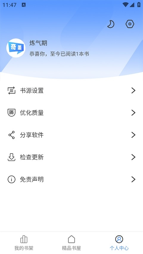 奇墨小说App安卓版图4