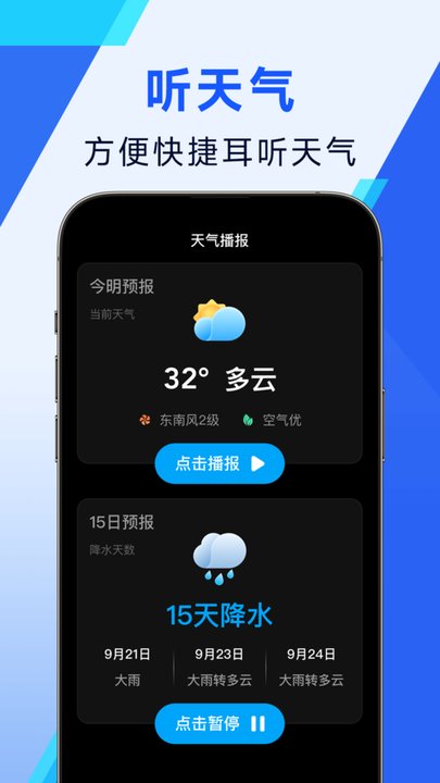 日月天气无广告版图3