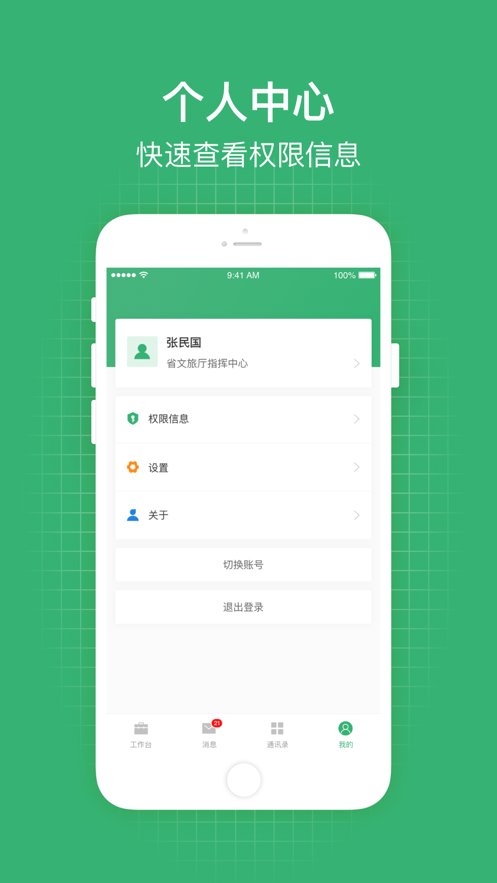 一部管旅游最新版图1