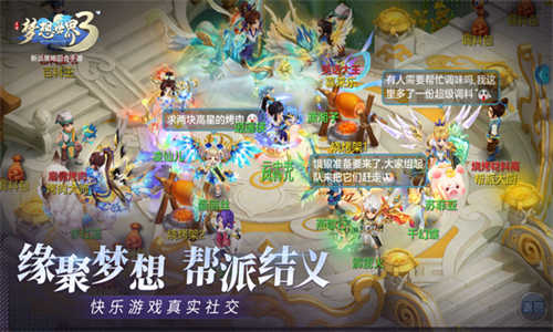 梦想世界3游戏最新版截图4