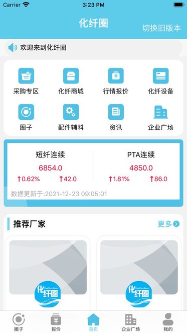 化纤圈安卓官方版图1