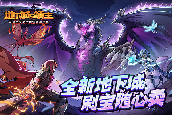 地下城与领主正版图4