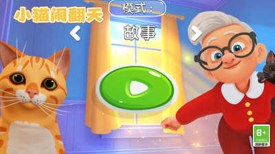 小猫闹翻天