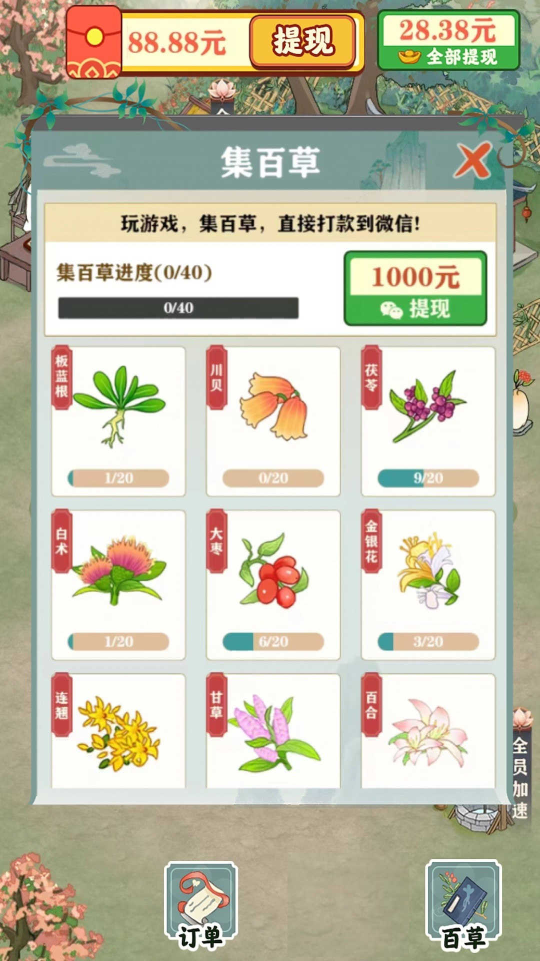 悠然百草园-图2