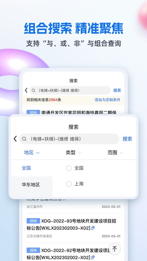 中国招标网官方正版图1