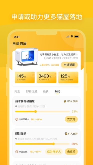街猫安卓官方版图3