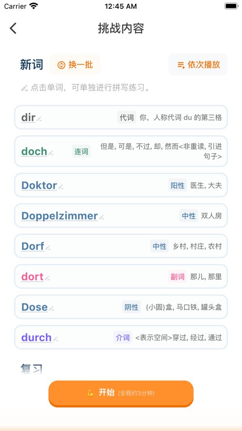单词训练营(3)