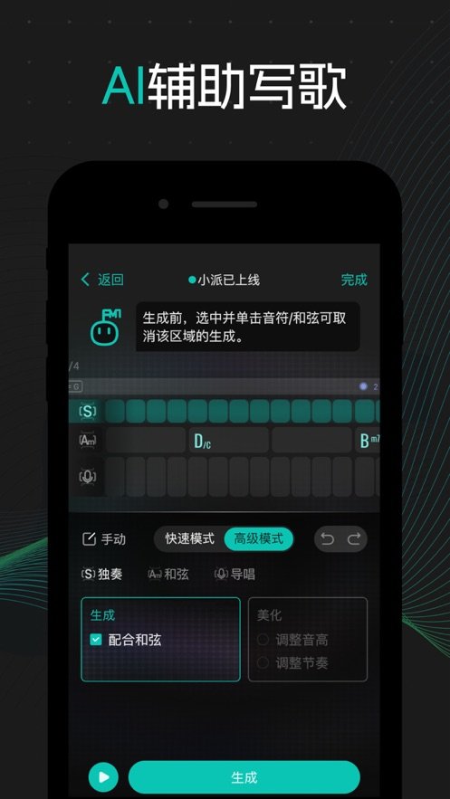 和弦派手机版图2