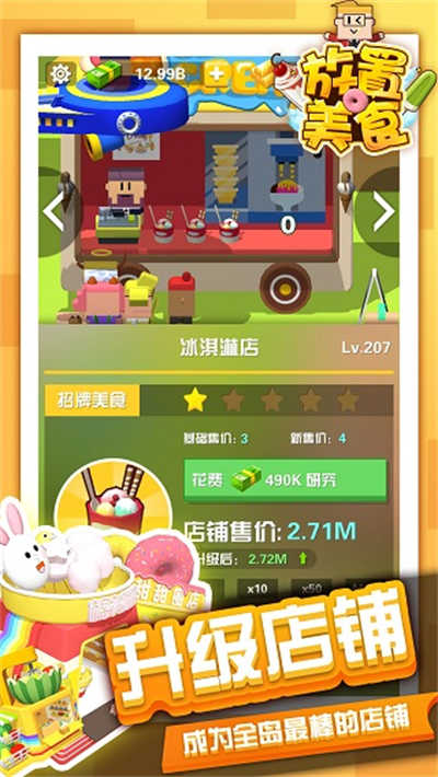 放置美食(3)