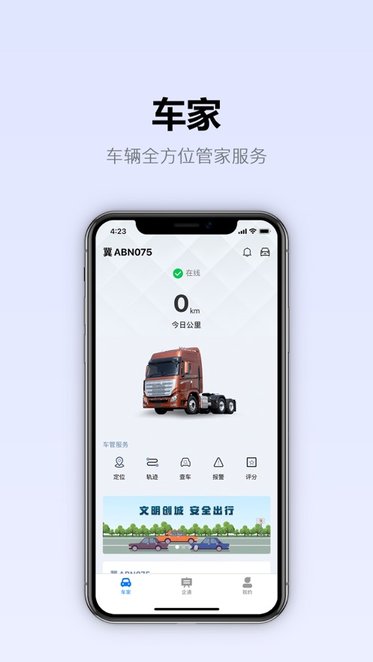 信达宝驾官方正版图2