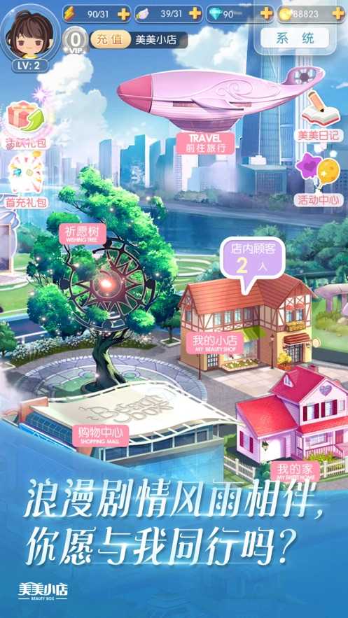 美美小店