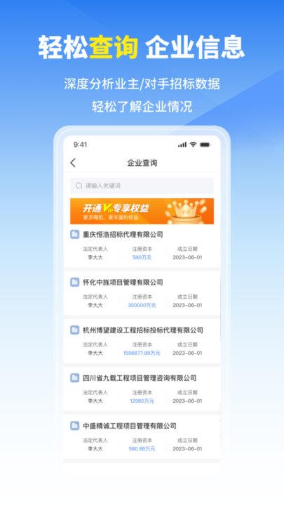 开始招标安卓版图3