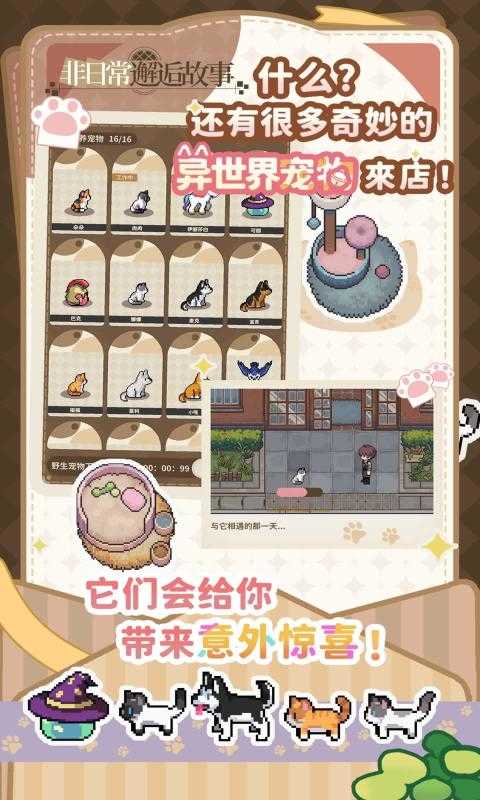 非日常邂逅物语图1