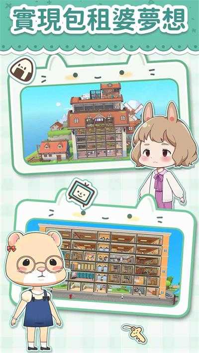 猫婆婆的幸福公寓游戏绿色版图2