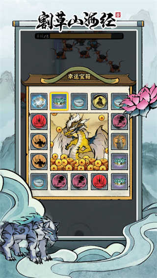 割草山海经免费版图3
