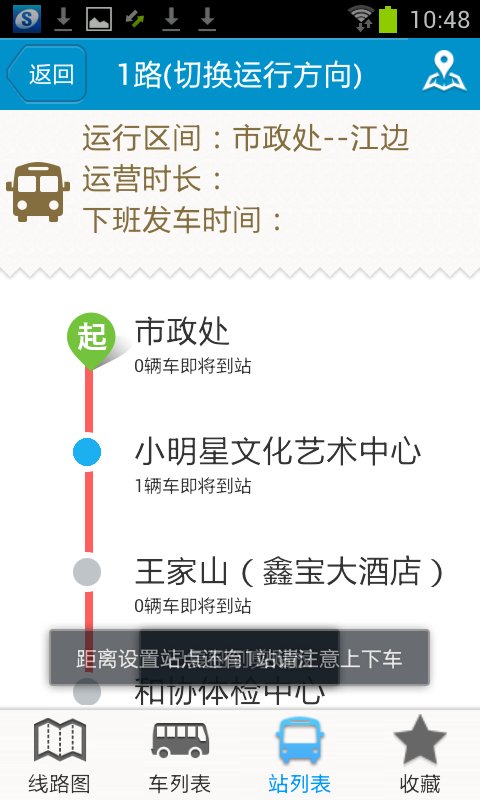 马鞍山掌上公交官方最新版图2