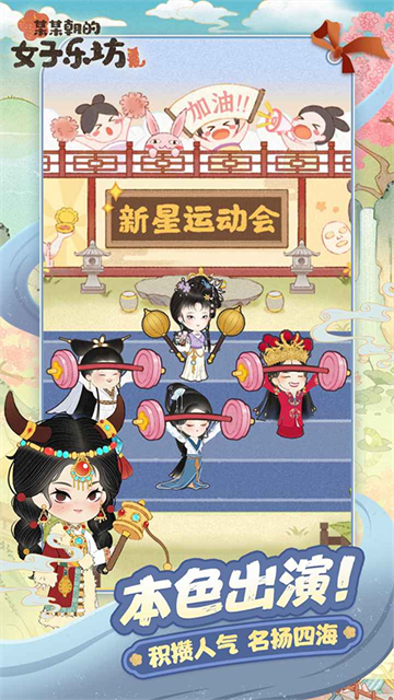 某某朝的女子乐坊手机版图4