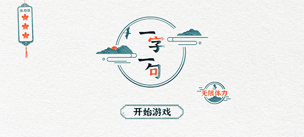 一字一句