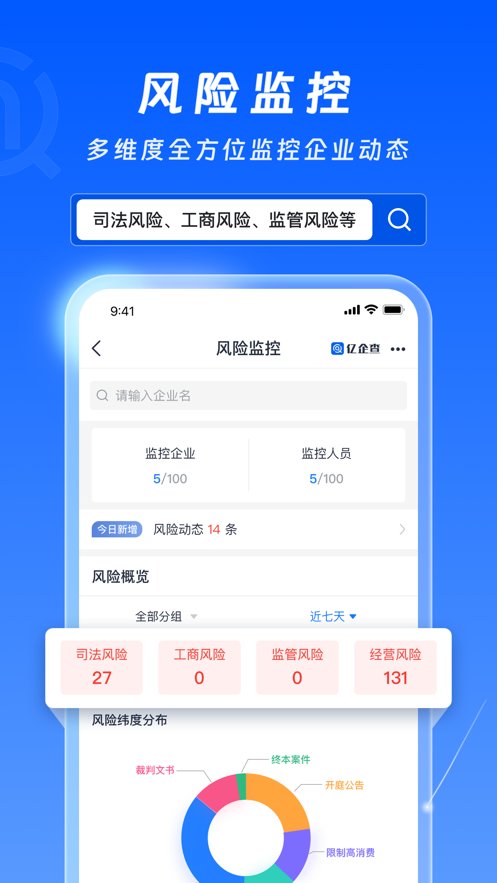 亿企查