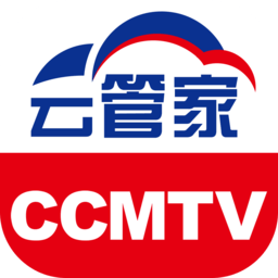 CCMTV云管家软件
