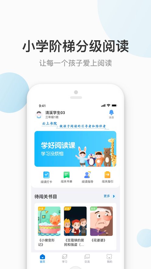 云上书院软件图3