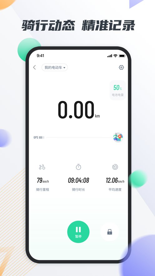 智鹿畅行安卓直装版图3
