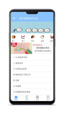 高中物理知识大全手机正版图3
