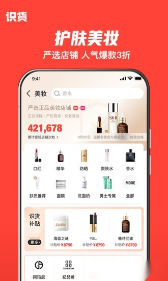 识货无广告版图2
