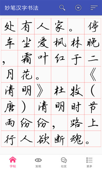 妙笔汉字书法安卓免费版图2