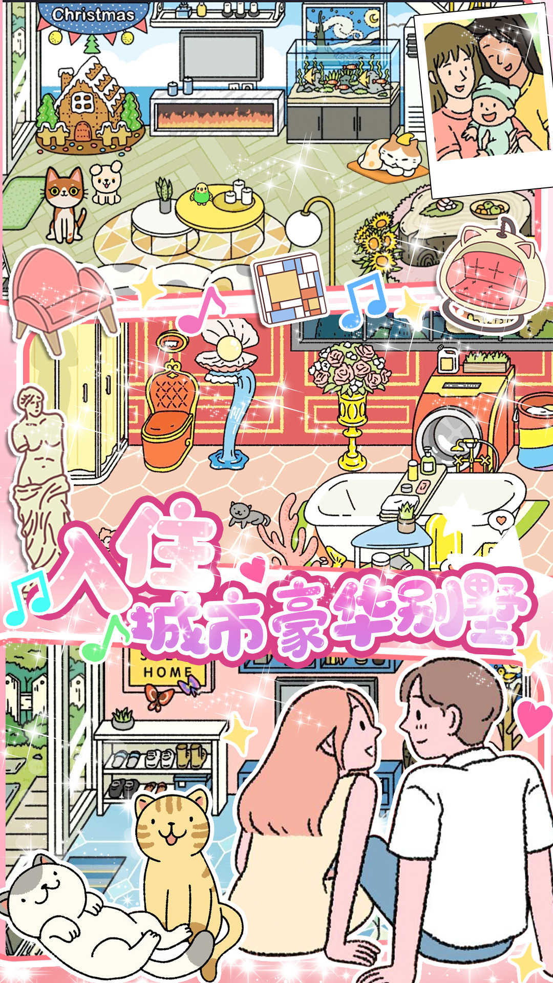 小屋爱情游戏完整版图1
