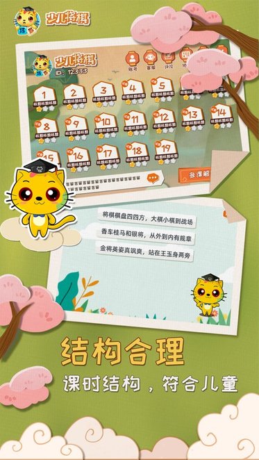 少儿将棋教学合集手机版图2