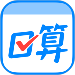 作业帮口算旧版