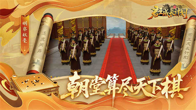 君王成长计划安卓版