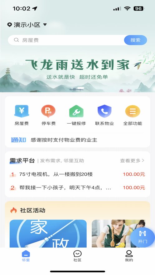 惠智邻里手机版