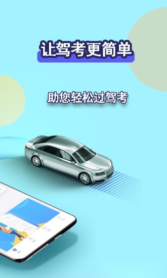 驾考理论