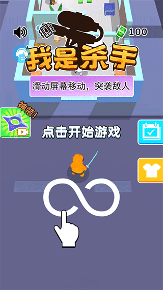 我是杀手手机版图2