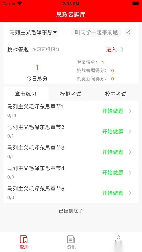 思政云平台图2