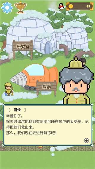 冰之动物园(4)